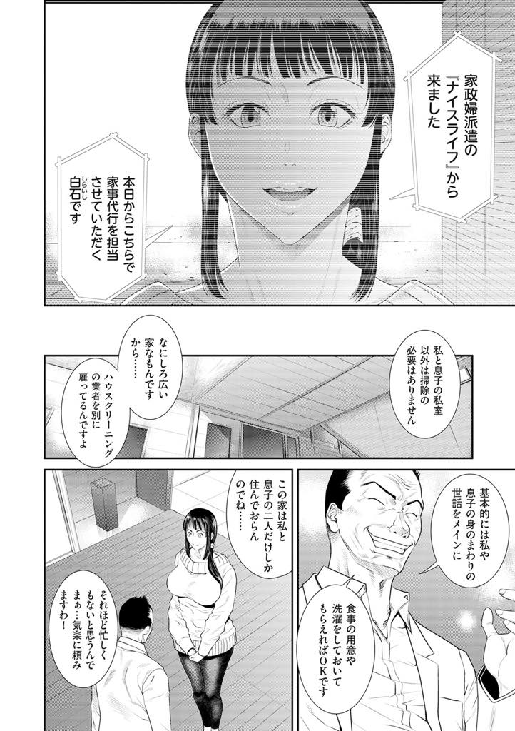 【エロ漫画】家事代行を任された初日から引きこもりの息子にザーメンを顔にぶっかけられる巨乳人妻...お風呂で精子を洗い流していると家主が現れていきなりハメられ肉欲の悦びを教え込まれ性処理家政婦として開発されアヘ堕ち中出しセックス