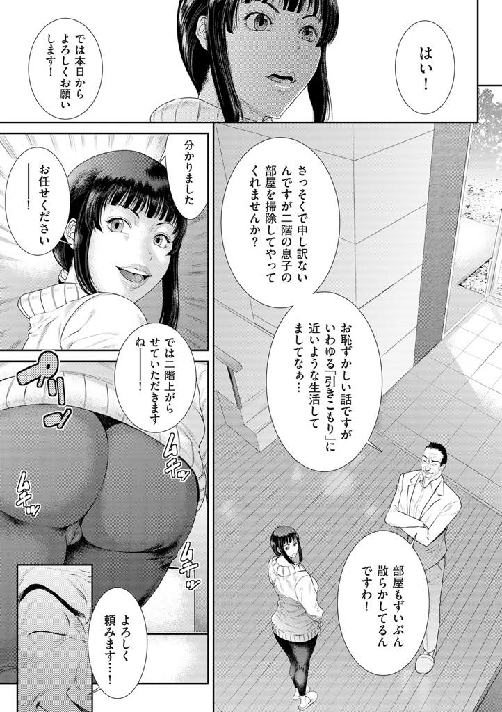 【エロ漫画】家事代行を任された初日から引きこもりの息子にザーメンを顔にぶっかけられる巨乳人妻...お風呂で精子を洗い流していると家主が現れていきなりハメられ肉欲の悦びを教え込まれ性処理家政婦として開発されアヘ堕ち中出しセックス