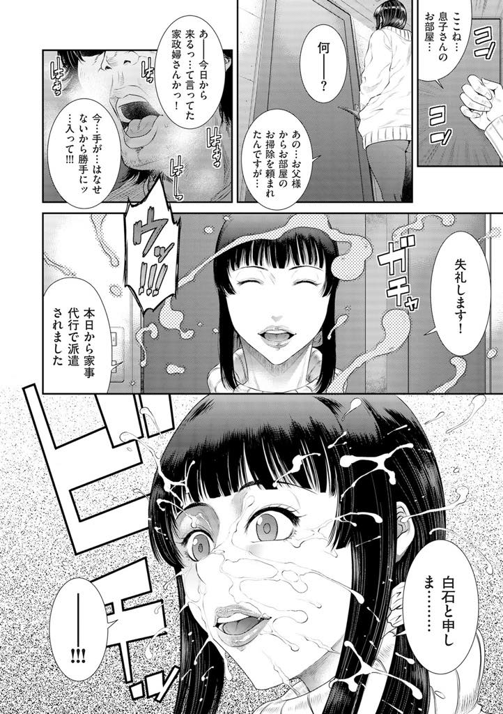 【エロ漫画】家事代行を任された初日から引きこもりの息子にザーメンを顔にぶっかけられる巨乳人妻...お風呂で精子を洗い流していると家主が現れていきなりハメられ肉欲の悦びを教え込まれ性処理家政婦として開発されアヘ堕ち中出しセックス