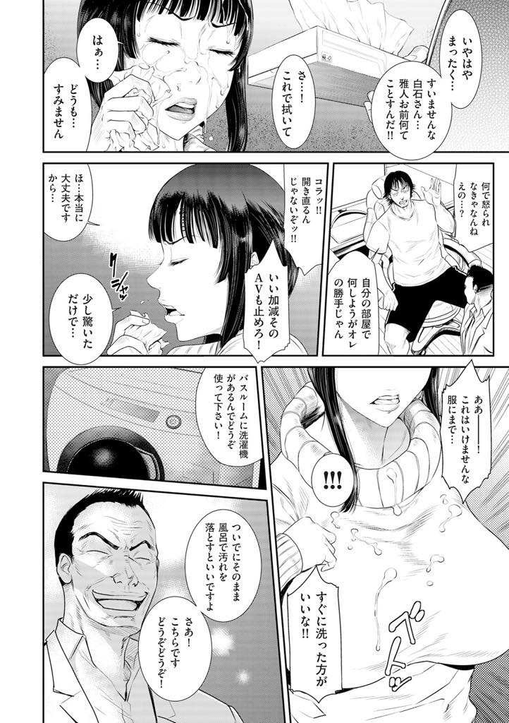 【エロ漫画】家事代行を任された初日から引きこもりの息子にザーメンを顔にぶっかけられる巨乳人妻...お風呂で精子を洗い流していると家主が現れていきなりハメられ肉欲の悦びを教え込まれ性処理家政婦として開発されアヘ堕ち中出しセックス