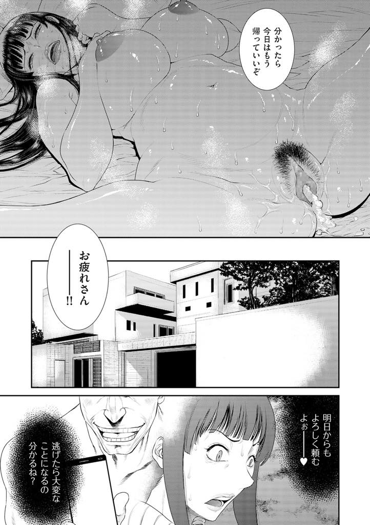 【エロ漫画】家事代行を任された初日から引きこもりの息子にザーメンを顔にぶっかけられる巨乳人妻...お風呂で精子を洗い流していると家主が現れていきなりハメられ肉欲の悦びを教え込まれ性処理家政婦として開発されアヘ堕ち中出しセックス