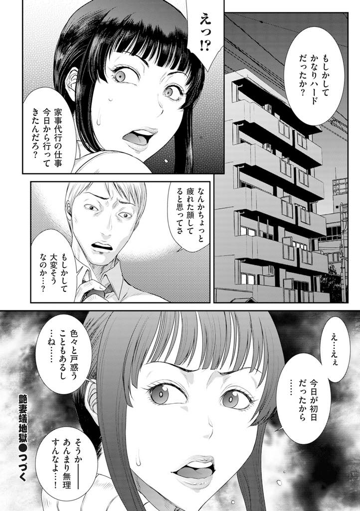 【エロ漫画】家事代行を任された初日から引きこもりの息子にザーメンを顔にぶっかけられる巨乳人妻...お風呂で精子を洗い流していると家主が現れていきなりハメられ肉欲の悦びを教え込まれ性処理家政婦として開発されアヘ堕ち中出しセックス