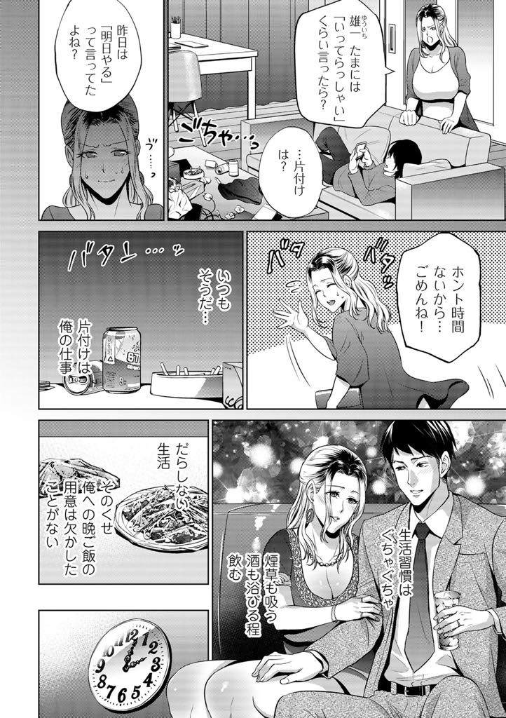 【エロ漫画】泥酔でお客さんに自宅に送ってもらう巨乳の母親。息子に介抱されながらも犯されクンニや生ハメセックスで近親相姦セックスで中出しされちゃう