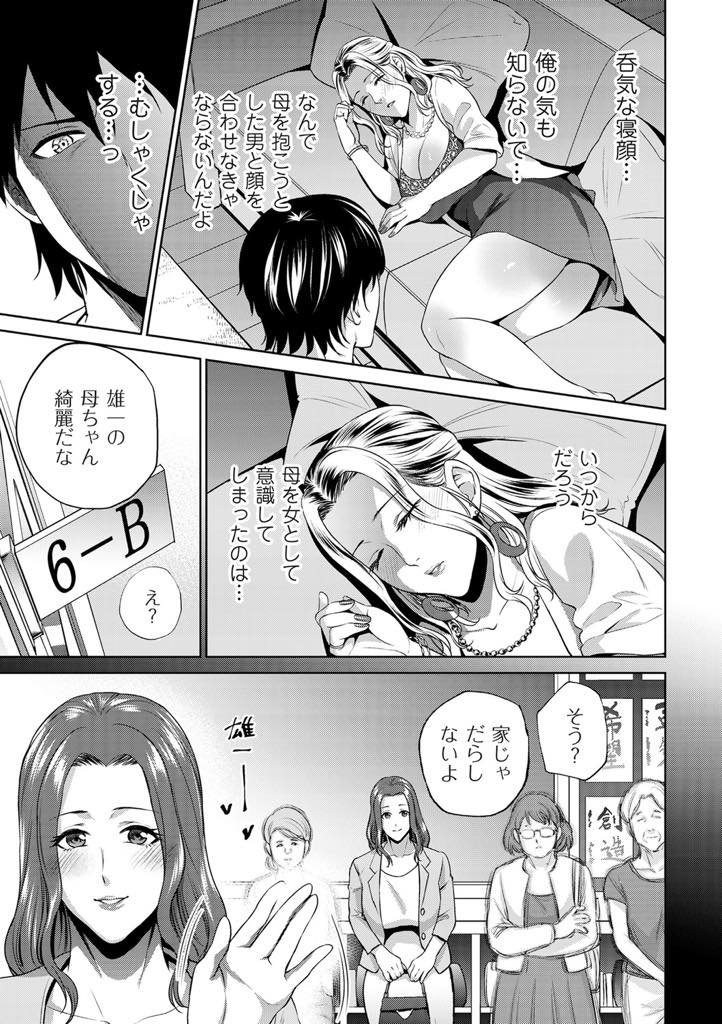 【エロ漫画】泥酔でお客さんに自宅に送ってもらう巨乳の母親。息子に介抱されながらも犯されクンニや生ハメセックスで近親相姦セックスで中出しされちゃう