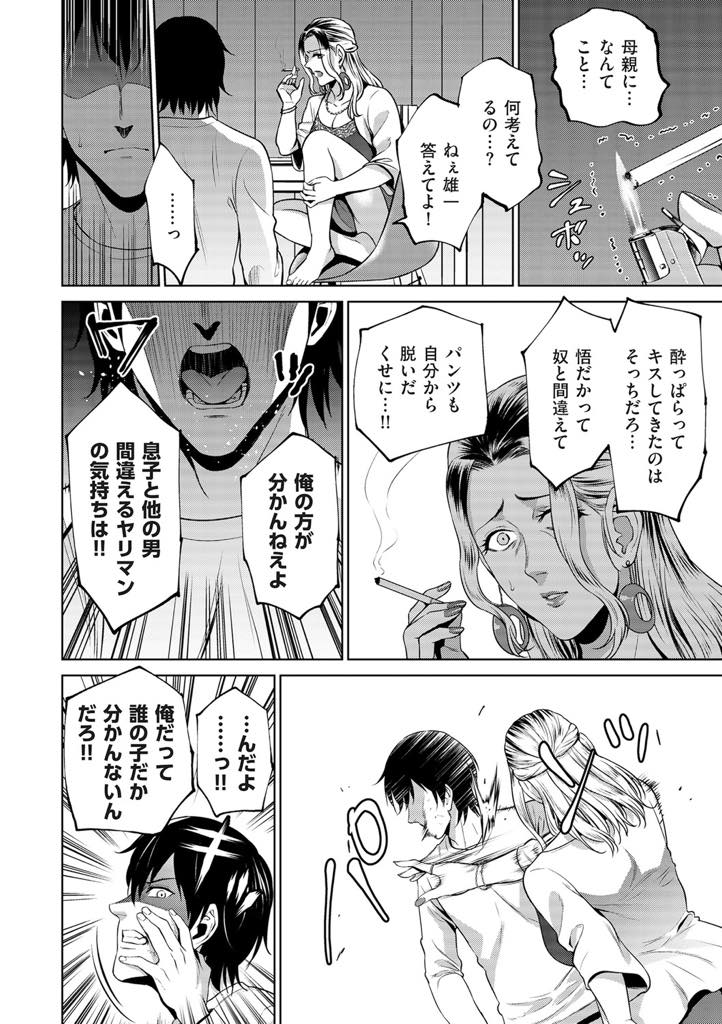 【エロ漫画】泥酔でお客さんに自宅に送ってもらう巨乳の母親。息子に介抱されながらも犯されクンニや生ハメセックスで近親相姦セックスで中出しされちゃう