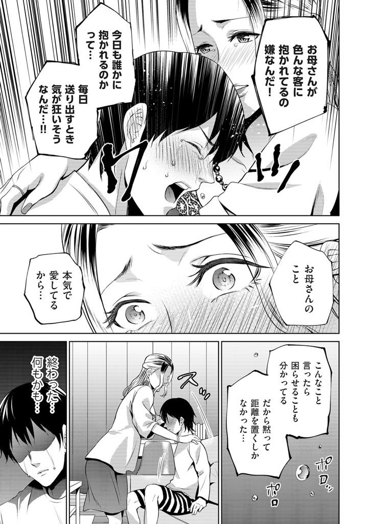 【エロ漫画】泥酔でお客さんに自宅に送ってもらう巨乳の母親。息子に介抱されながらも犯されクンニや生ハメセックスで近親相姦セックスで中出しされちゃう