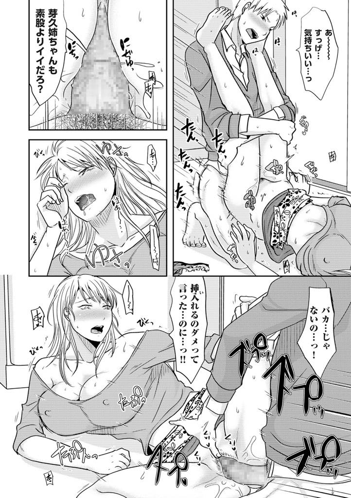 【エロ漫画】三人で円滑に暮らすため旦那に弟の性処理を任される巨乳人妻...義兄が夜勤の時だけ姉に素股や手コキ抜いてもらえていたが帰宅してすぐ欲情してしまいルールを破り近親中出しセックス