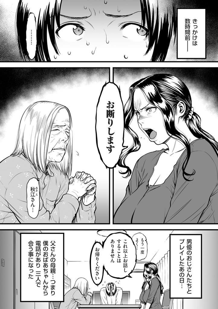 【エロ漫画】祖母にAV女優という理由で息子を引き取られそうになり離れられないように体で虜にする爆乳人妻...一緒にいられるうちにしたいことをさせてあげるという建前で初めて息子に体を許し突き抜けるような幸せを感じ近親中出しセックス