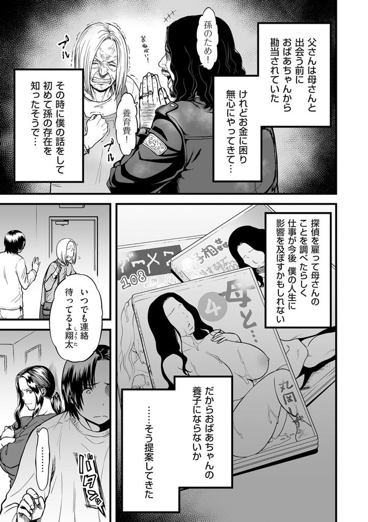 【エロ漫画】祖母にAV女優という理由で息子を引き取られそうになり離れられないように体で虜にする爆乳人妻...一緒にいられるうちにしたいことをさせてあげるという建前で初めて息子に体を許し突き抜けるような幸せを感じ近親中出しセックス