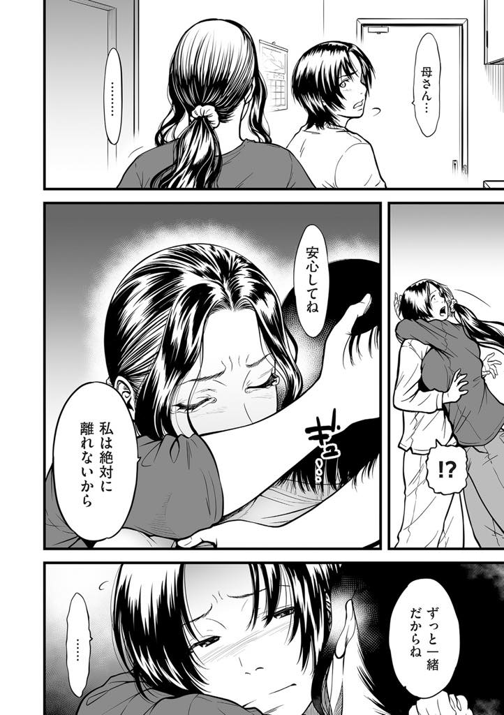 【エロ漫画】祖母にAV女優という理由で息子を引き取られそうになり離れられないように体で虜にする爆乳人妻...一緒にいられるうちにしたいことをさせてあげるという建前で初めて息子に体を許し突き抜けるような幸せを感じ近親中出しセックス