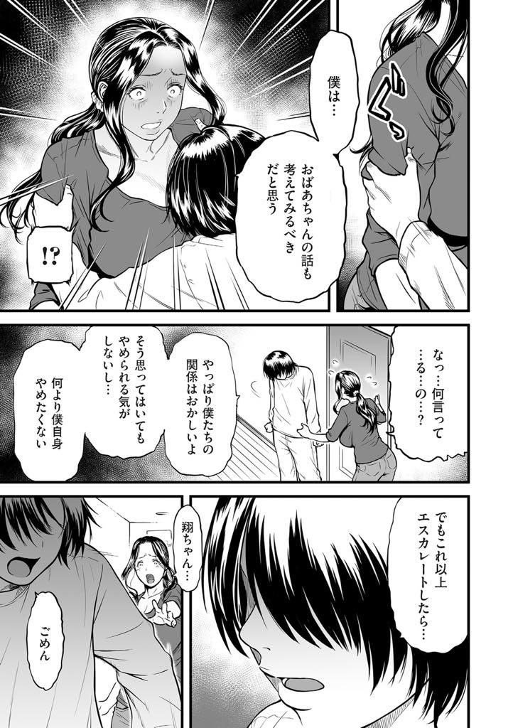 【エロ漫画】祖母にAV女優という理由で息子を引き取られそうになり離れられないように体で虜にする爆乳人妻...一緒にいられるうちにしたいことをさせてあげるという建前で初めて息子に体を許し突き抜けるような幸せを感じ近親中出しセックス