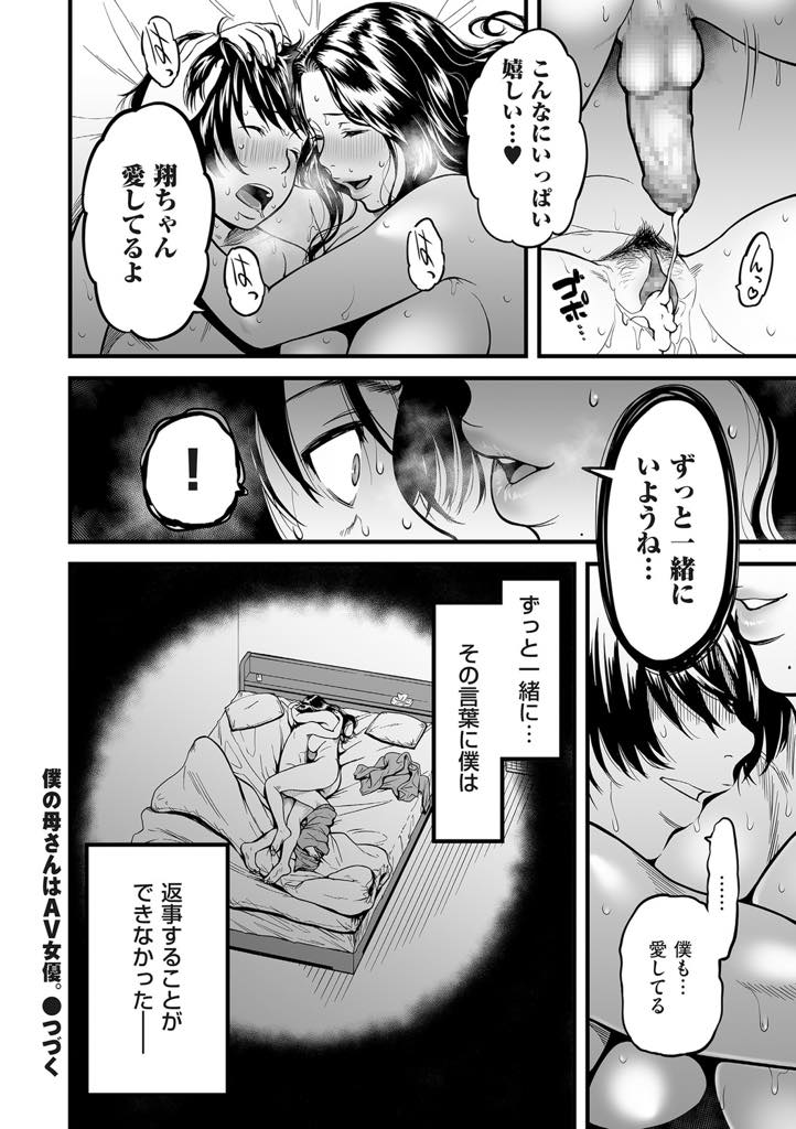 【エロ漫画】祖母にAV女優という理由で息子を引き取られそうになり離れられないように体で虜にする爆乳人妻...一緒にいられるうちにしたいことをさせてあげるという建前で初めて息子に体を許し突き抜けるような幸せを感じ近親中出しセックス