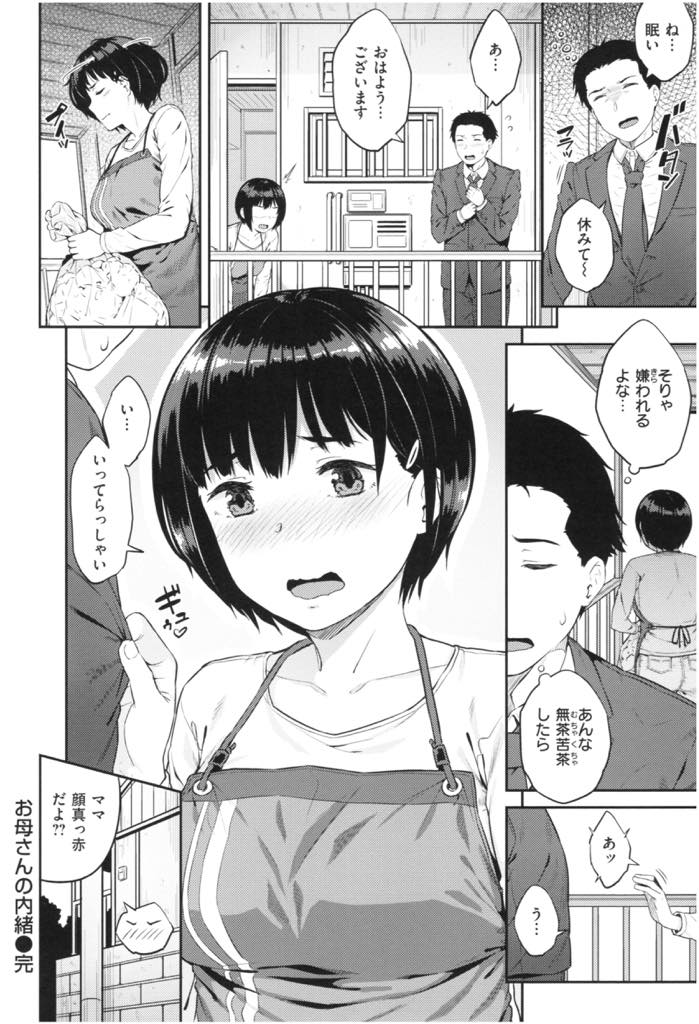 【エロ漫画】隣人の男性にいたずらされて襲われちゃう一児のシングルマザー。マンコを濡らしていることを見抜かれ彼の部屋で全てを晒しいちゃラブ中出しセックス