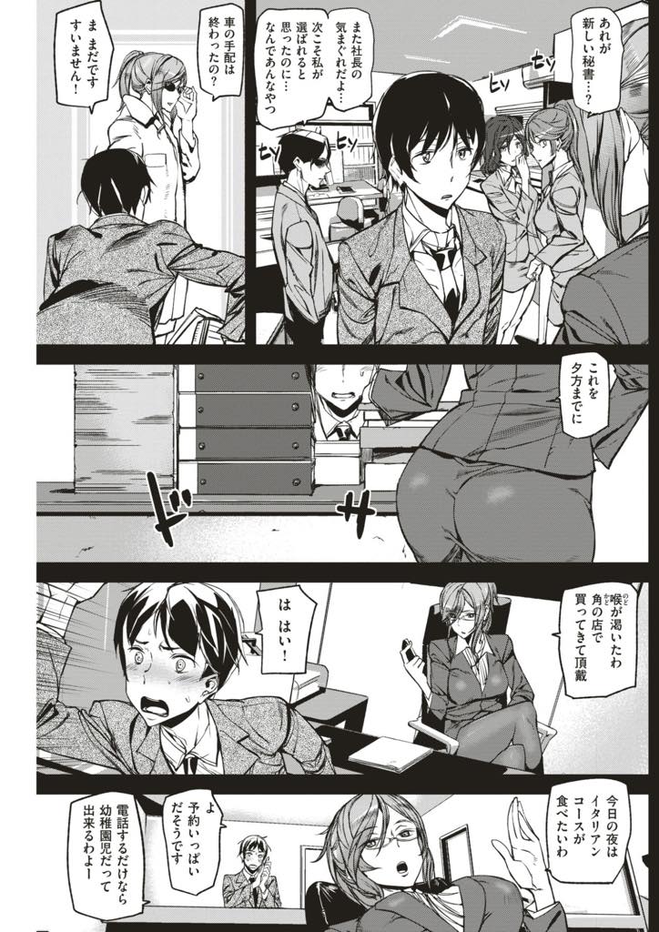 【エロ漫画】困って慌てる姿が可愛い社員を秘書にする美人女社長...仕事に慣れていくうちに社長にエッチなことをされるようになり居眠りしていると足コキで起こされ中出しセックス【アシオミマサト:ミスチーフ】