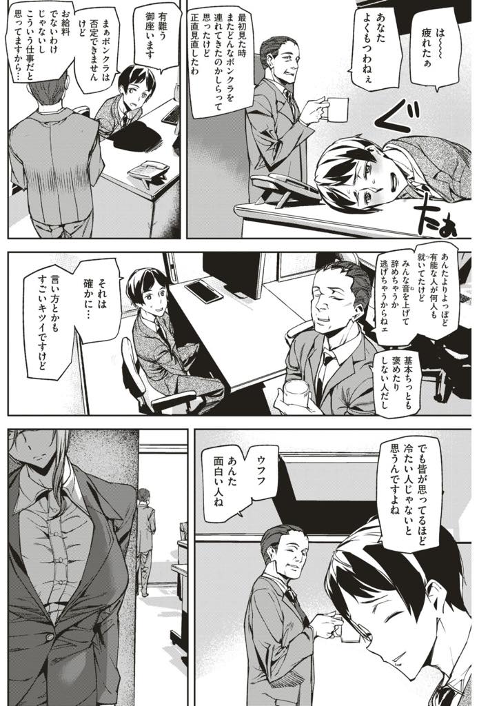 【エロ漫画】困って慌てる姿が可愛い社員を秘書にする美人女社長...仕事に慣れていくうちに社長にエッチなことをされるようになり居眠りしていると足コキで起こされ中出しセックス【アシオミマサト:ミスチーフ】