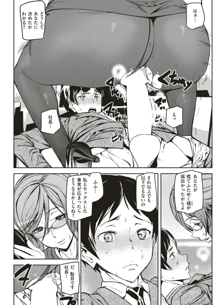 【エロ漫画】困って慌てる姿が可愛い社員を秘書にする美人女社長...仕事に慣れていくうちに社長にエッチなことをされるようになり居眠りしていると足コキで起こされ中出しセックス【アシオミマサト:ミスチーフ】