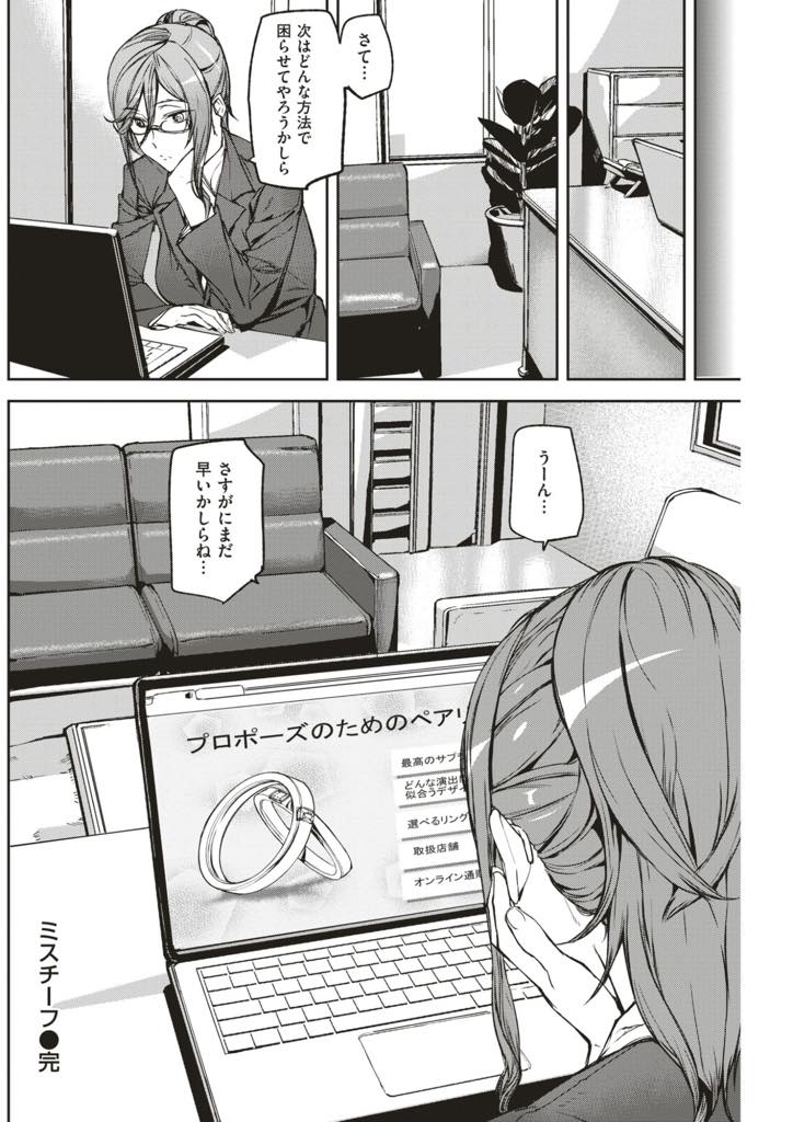 【エロ漫画】困って慌てる姿が可愛い社員を秘書にする美人女社長...仕事に慣れていくうちに社長にエッチなことをされるようになり居眠りしていると足コキで起こされ中出しセックス【アシオミマサト:ミスチーフ】