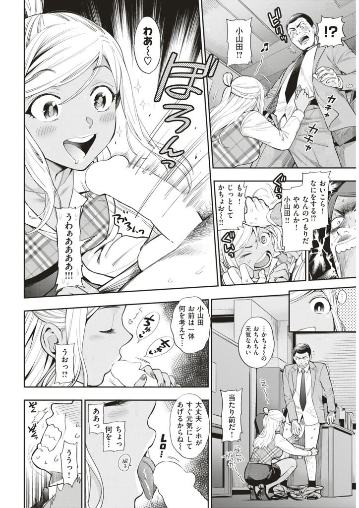 【エロ漫画】仕事ができないけど観察力とエッチだけは人一倍の黒ギャルOL...深夜まで残業を頑張る上司に実家に帰った奥さんの代わりに癒してあげ中出しセックス【東鉄神:残業〜警備員は見た！〜】