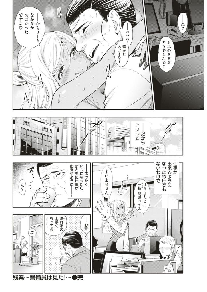 【エロ漫画】仕事ができないけど観察力とエッチだけは人一倍の黒ギャルOL...深夜まで残業を頑張る上司に実家に帰った奥さんの代わりに癒してあげ中出しセックス【東鉄神:残業〜警備員は見た！〜】