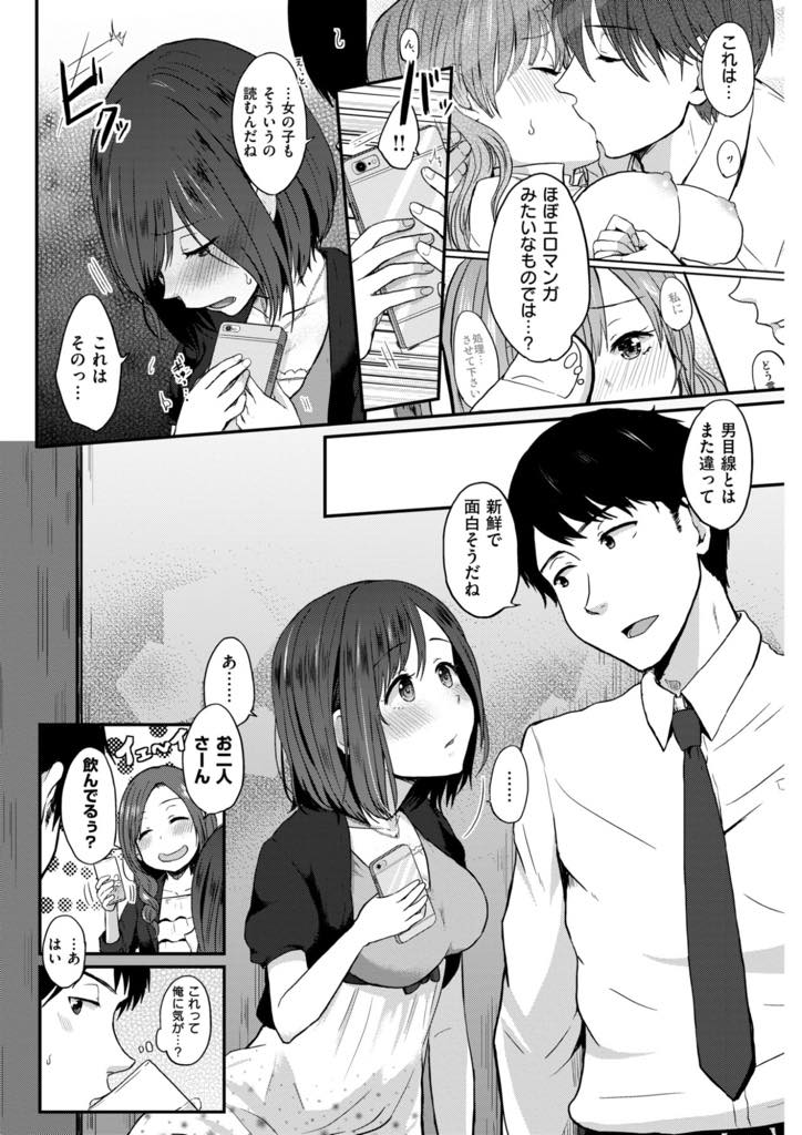 【エロ漫画】好きな先輩と飲み会の席で趣味の少女漫画の話をして濡れ場で恥ずかしがり気を持たせる巨乳OL...会社の倉庫で二人きりになり漫画で得た知識を思い出し先輩の勃起チンポを処理してあげ中出しセックス【江口ジョーズ:夢見る彼女と、】