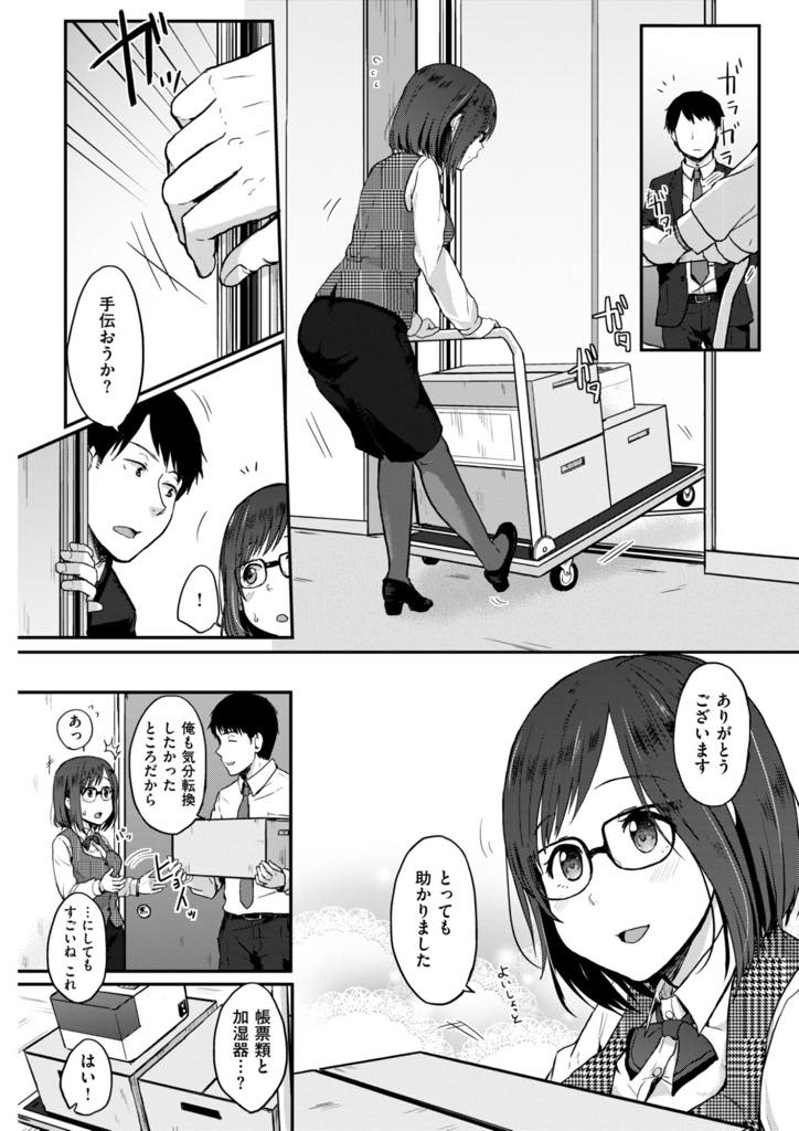 【エロ漫画】好きな先輩と飲み会の席で趣味の少女漫画の話をして濡れ場で恥ずかしがり気を持たせる巨乳OL...会社の倉庫で二人きりになり漫画で得た知識を思い出し先輩の勃起チンポを処理してあげ中出しセックス【江口ジョーズ:夢見る彼女と、】