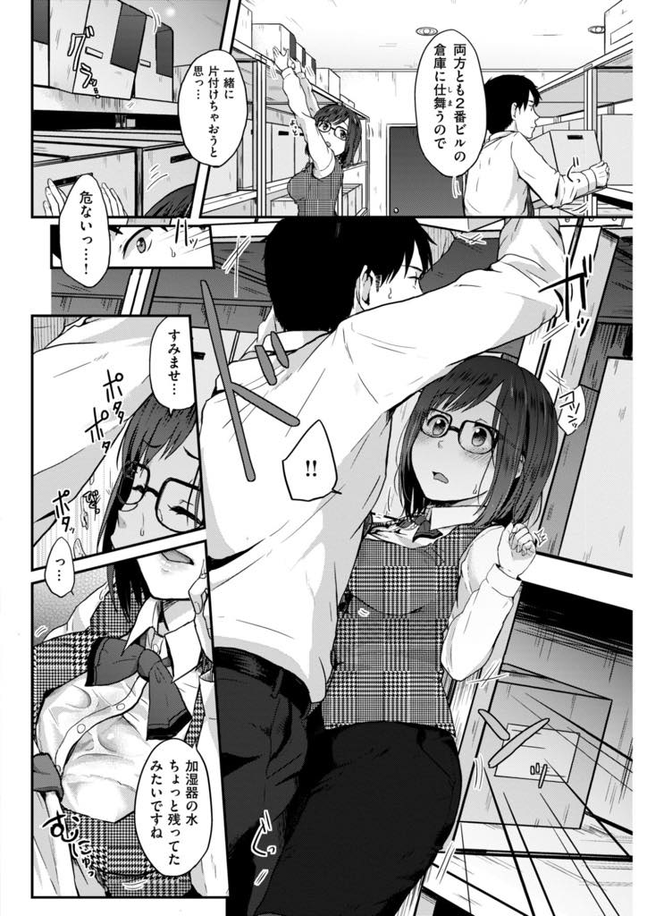 【エロ漫画】好きな先輩と飲み会の席で趣味の少女漫画の話をして濡れ場で恥ずかしがり気を持たせる巨乳OL...会社の倉庫で二人きりになり漫画で得た知識を思い出し先輩の勃起チンポを処理してあげ中出しセックス【江口ジョーズ:夢見る彼女と、】