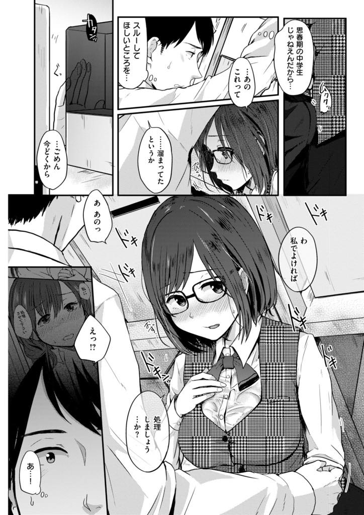 【エロ漫画】好きな先輩と飲み会の席で趣味の少女漫画の話をして濡れ場で恥ずかしがり気を持たせる巨乳OL...会社の倉庫で二人きりになり漫画で得た知識を思い出し先輩の勃起チンポを処理してあげ中出しセックス【江口ジョーズ:夢見る彼女と、】