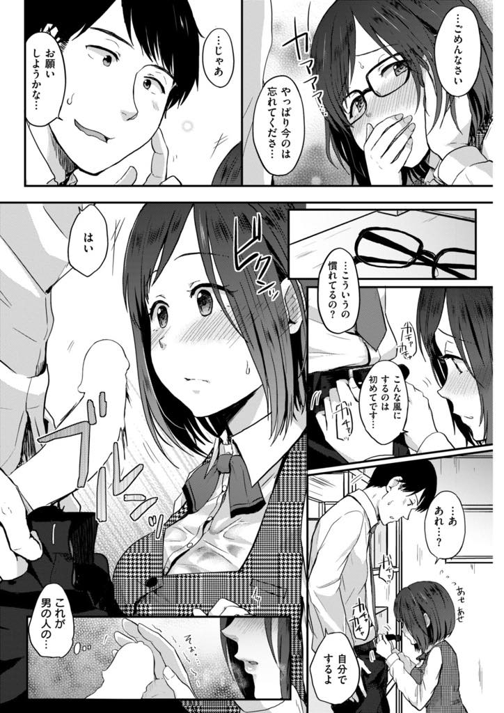 【エロ漫画】好きな先輩と飲み会の席で趣味の少女漫画の話をして濡れ場で恥ずかしがり気を持たせる巨乳OL...会社の倉庫で二人きりになり漫画で得た知識を思い出し先輩の勃起チンポを処理してあげ中出しセックス【江口ジョーズ:夢見る彼女と、】