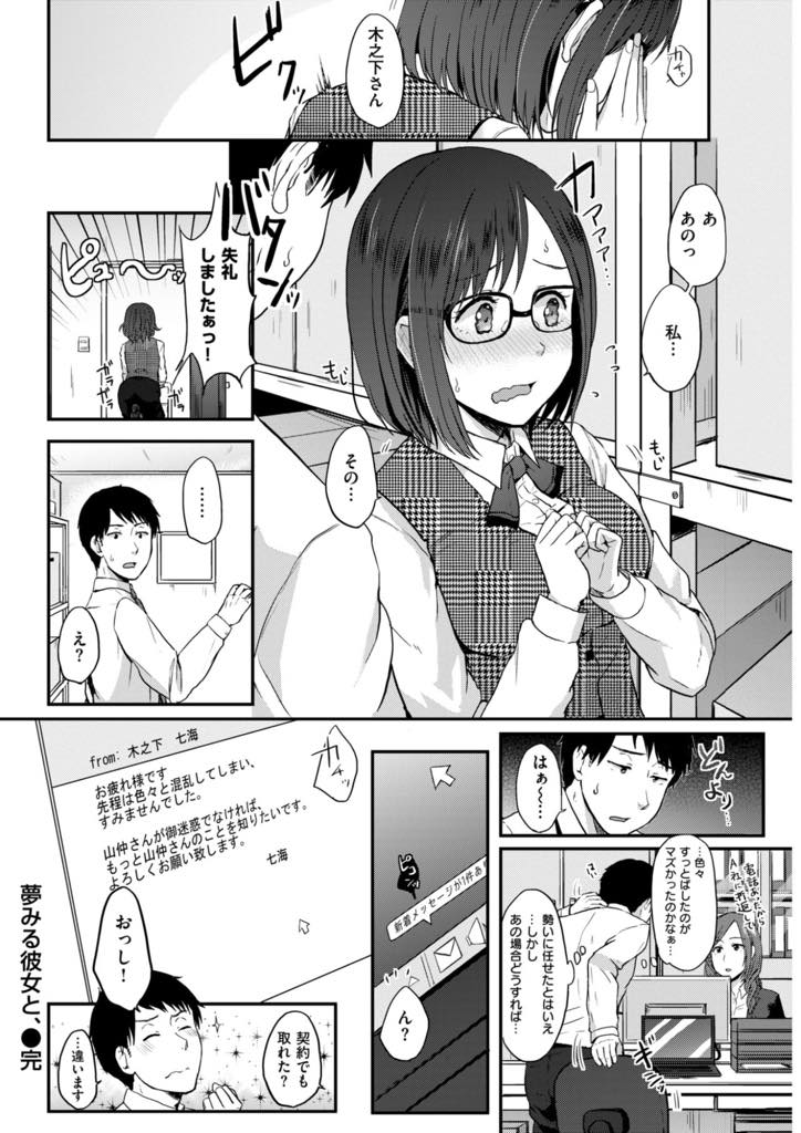 【エロ漫画】好きな先輩と飲み会の席で趣味の少女漫画の話をして濡れ場で恥ずかしがり気を持たせる巨乳OL...会社の倉庫で二人きりになり漫画で得た知識を思い出し先輩の勃起チンポを処理してあげ中出しセックス【江口ジョーズ:夢見る彼女と、】
