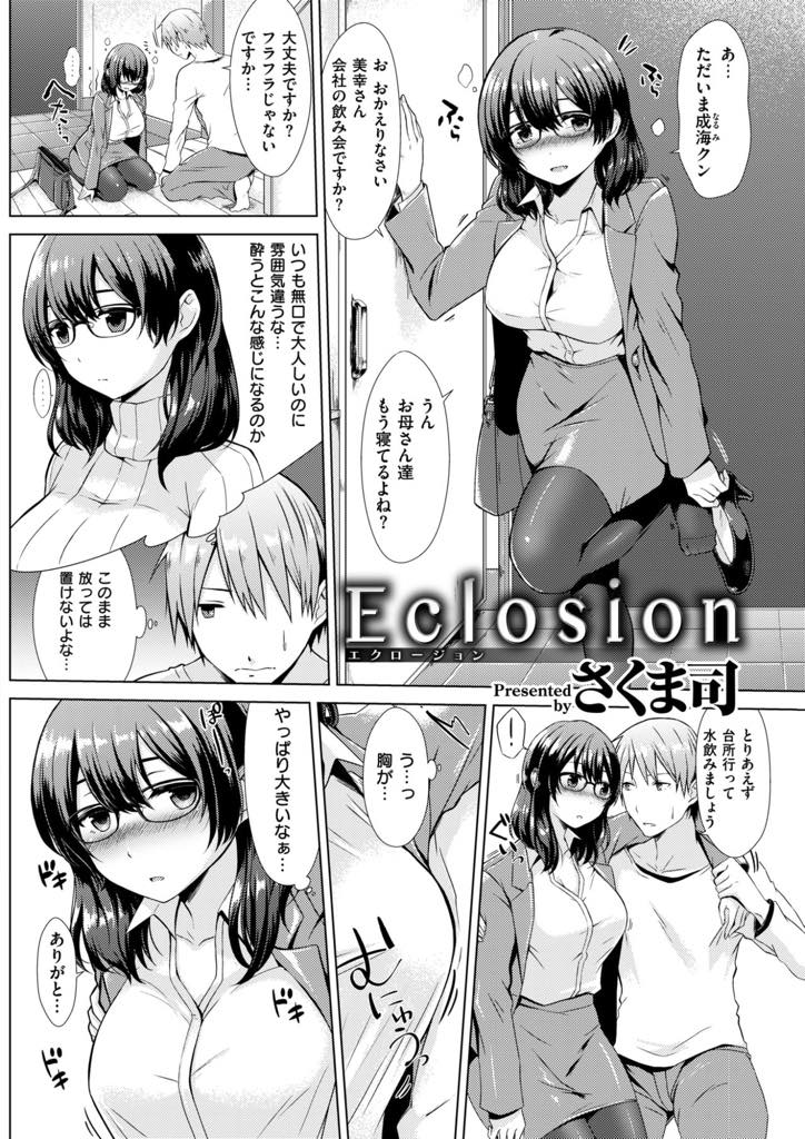 【エロ漫画】居候している頼り甲斐のある親戚の子を好きになり酔った勢いでエッチしちゃう巨乳OL...家族に隠れてエッチするようになり処女だった彼女も積極的に求めてくれ毎日体を貪りあいいちゃラブ中出しセックス【さくま司:Eclosion】