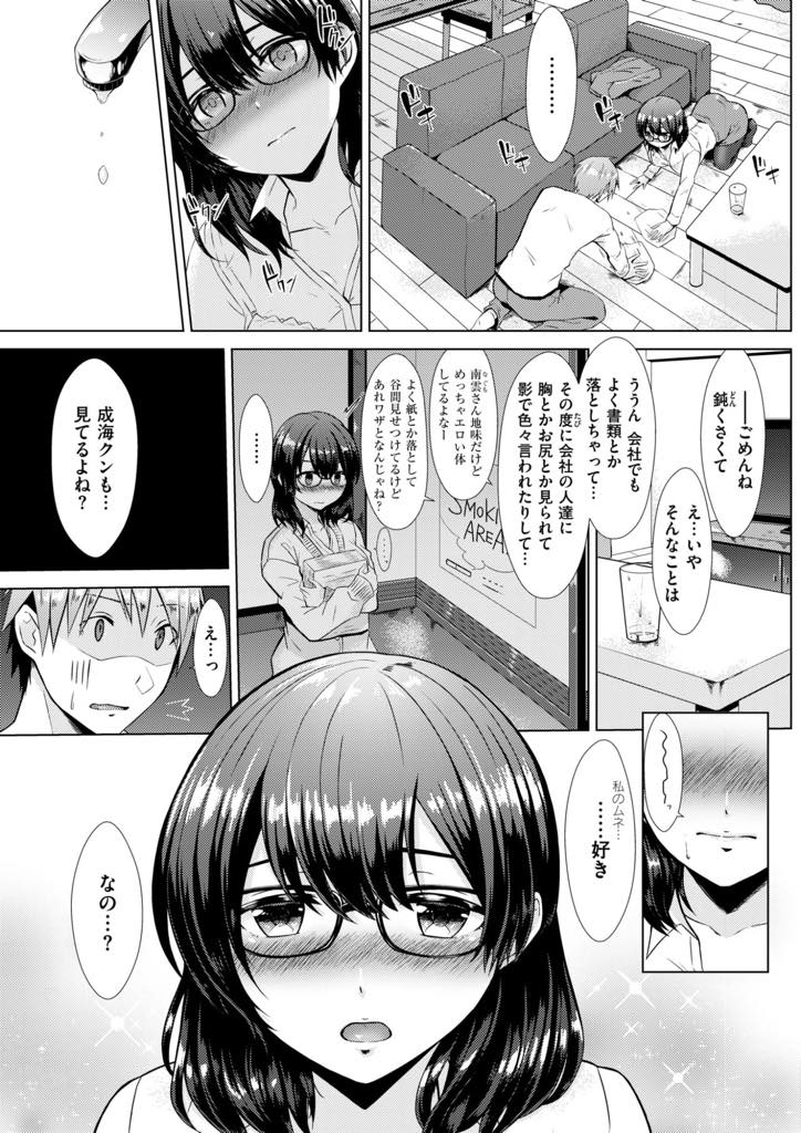 【エロ漫画】居候している頼り甲斐のある親戚の子を好きになり酔った勢いでエッチしちゃう巨乳OL...家族に隠れてエッチするようになり処女だった彼女も積極的に求めてくれ毎日体を貪りあいいちゃラブ中出しセックス【さくま司:Eclosion】