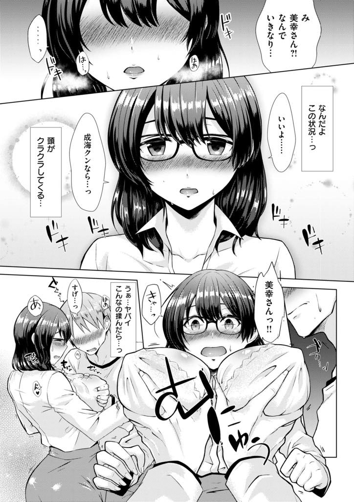 【エロ漫画】居候している頼り甲斐のある親戚の子を好きになり酔った勢いでエッチしちゃう巨乳OL...家族に隠れてエッチするようになり処女だった彼女も積極的に求めてくれ毎日体を貪りあいいちゃラブ中出しセックス【さくま司:Eclosion】