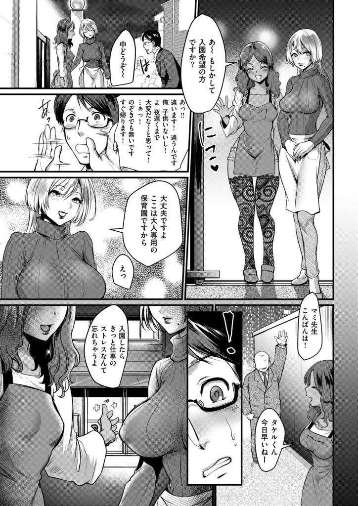 【エロ漫画】仕事でストレスを抱えたサラリーマンに授乳して寝かしつける爆乳保母さん...童心に帰ると思うままに行動でき先生の口に射精するトレーニングをし汚れたチンポをおまんこで綺麗にお掃除され中出しセックス【利行:大人の保育園】