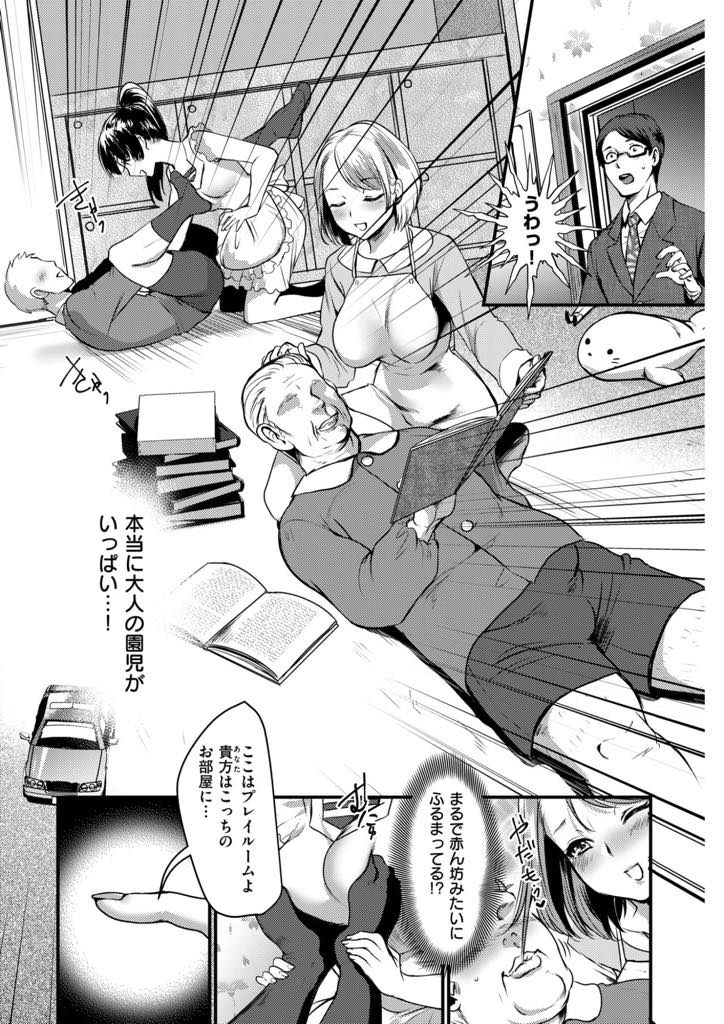 【エロ漫画】仕事でストレスを抱えたサラリーマンに授乳して寝かしつける爆乳保母さん...童心に帰ると思うままに行動でき先生の口に射精するトレーニングをし汚れたチンポをおまんこで綺麗にお掃除され中出しセックス【利行:大人の保育園】