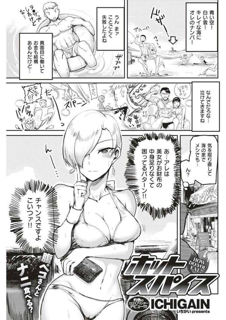 【エロ漫画】食べることが生きがいの彼女に食事をごちそうしお礼にいちゃラブしちゃう巨乳のお姉さん。洞窟に連れ出し手コキやフェラでご奉仕して騎乗位で生ハメして中出し絶頂イキしちゃう