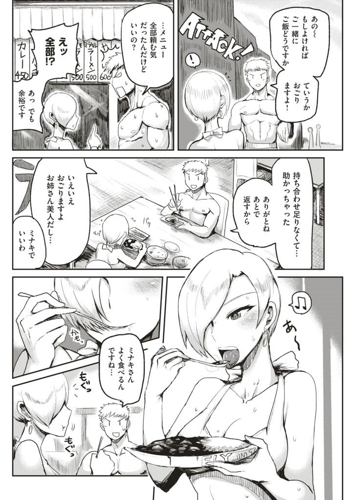 【エロ漫画】食べることが生きがいの彼女に食事をごちそうしお礼にいちゃラブしちゃう巨乳のお姉さん。洞窟に連れ出し手コキやフェラでご奉仕して騎乗位で生ハメして中出し絶頂イキしちゃう