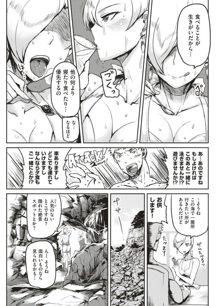 【エロ漫画】食べることが生きがいの彼女に食事をごちそうしお礼にいちゃラブしちゃう巨乳のお姉さん。洞窟に連れ出し手コキやフェラでご奉仕して騎乗位で生ハメして中出し絶頂イキしちゃう