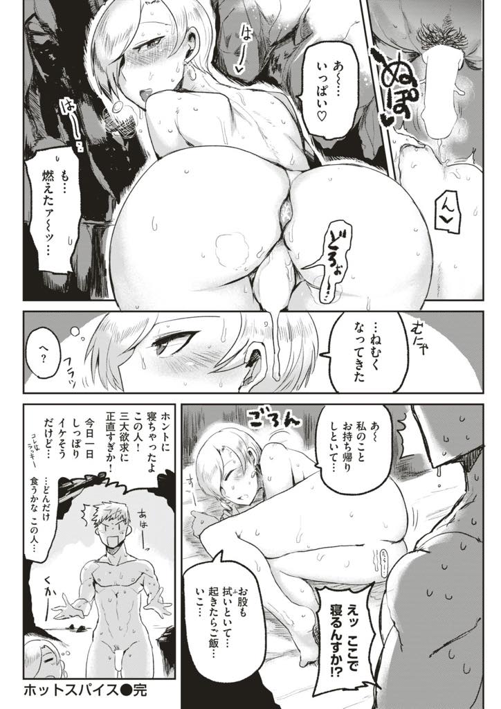 【エロ漫画】食べることが生きがいの彼女に食事をごちそうしお礼にいちゃラブしちゃう巨乳のお姉さん。洞窟に連れ出し手コキやフェラでご奉仕して騎乗位で生ハメして中出し絶頂イキしちゃう