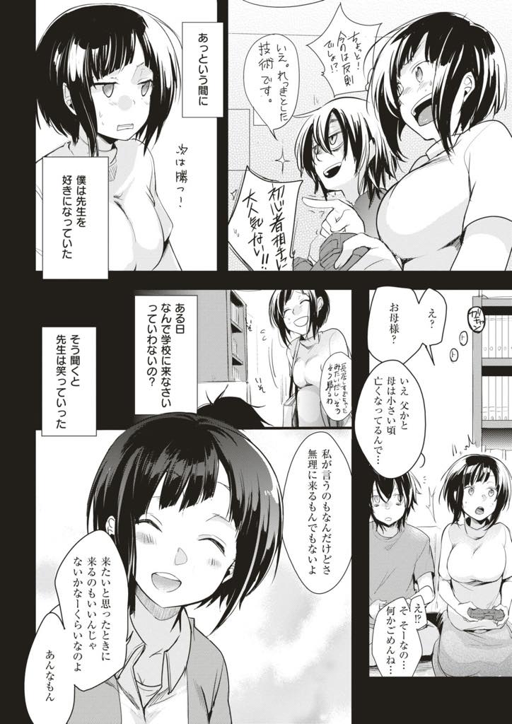 【エロ漫画】不登校の生徒の家に通い父親とセックスする巨乳教師...彼女のおかげで学校に行こうと思っていた矢先父親のチンポでよがる彼女を見てしまい絶望し寝取られた気分になり鬱オナニーしちゃう【藍夜:「ねえ？先生？」】