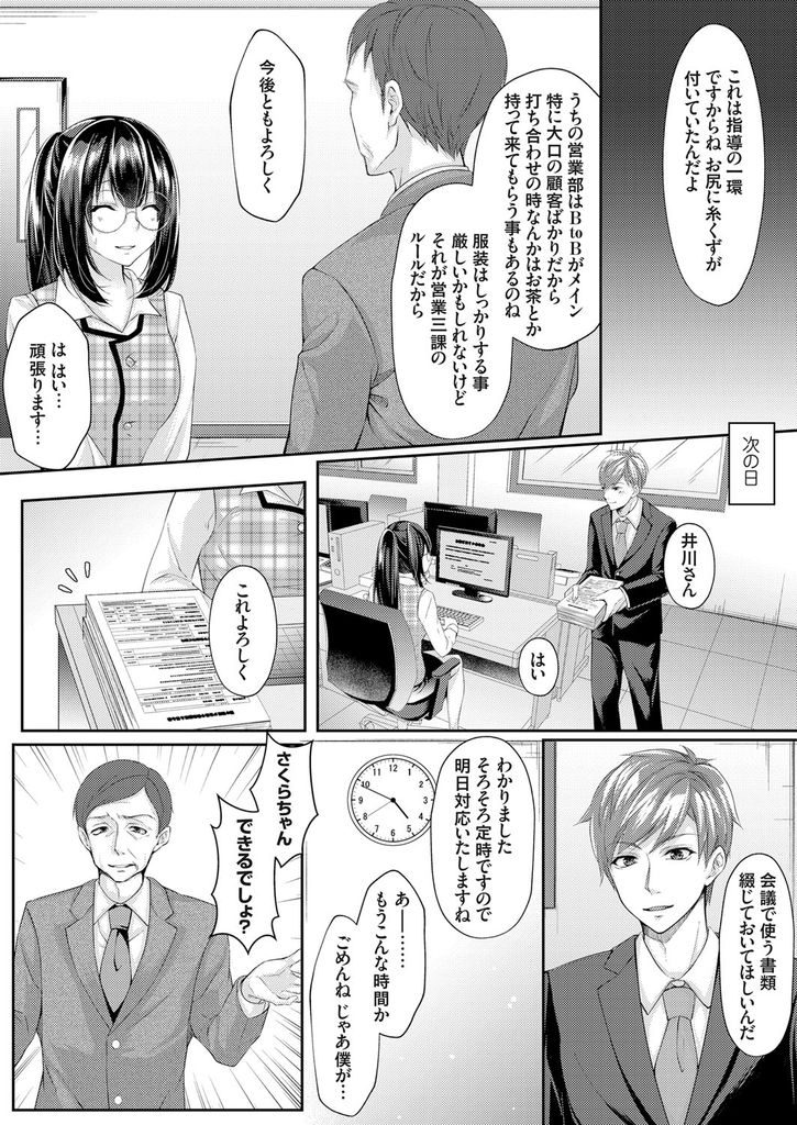 【エロ漫画】他の会社を陥れるために優秀な社員の悪事を暴く気の弱そうな巨乳OL...初日からみんなの前でお尻を触ってきた課長にセクハラを認めるまで射精できないように扱き再犯しないように搾精中出しセックス【ちょこみんと:粛性致します！！】