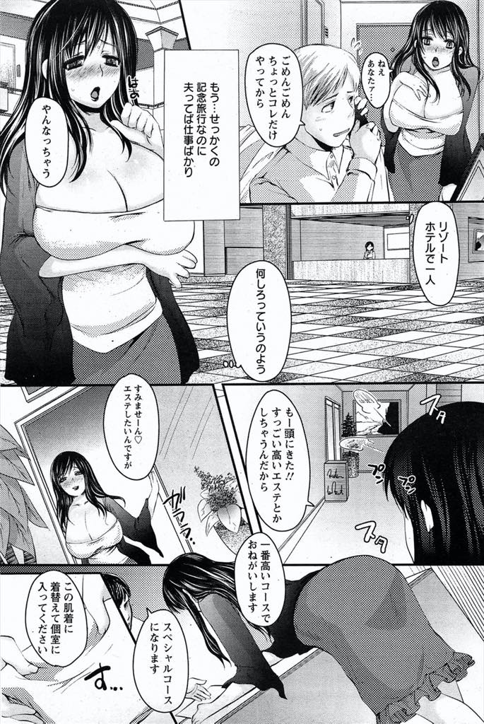 【エロ漫画】夫婦で旅行に来たのに仕事にかまける旦那を置いてスペシャルエステを受ける爆乳人妻...性感マッサージを受けて理性を解放しザーメンをオイルにして三人の男のチンポで子宮までマッサージされ二穴中出しセックス【英田舞:絶頂ヌルヌルエステ】