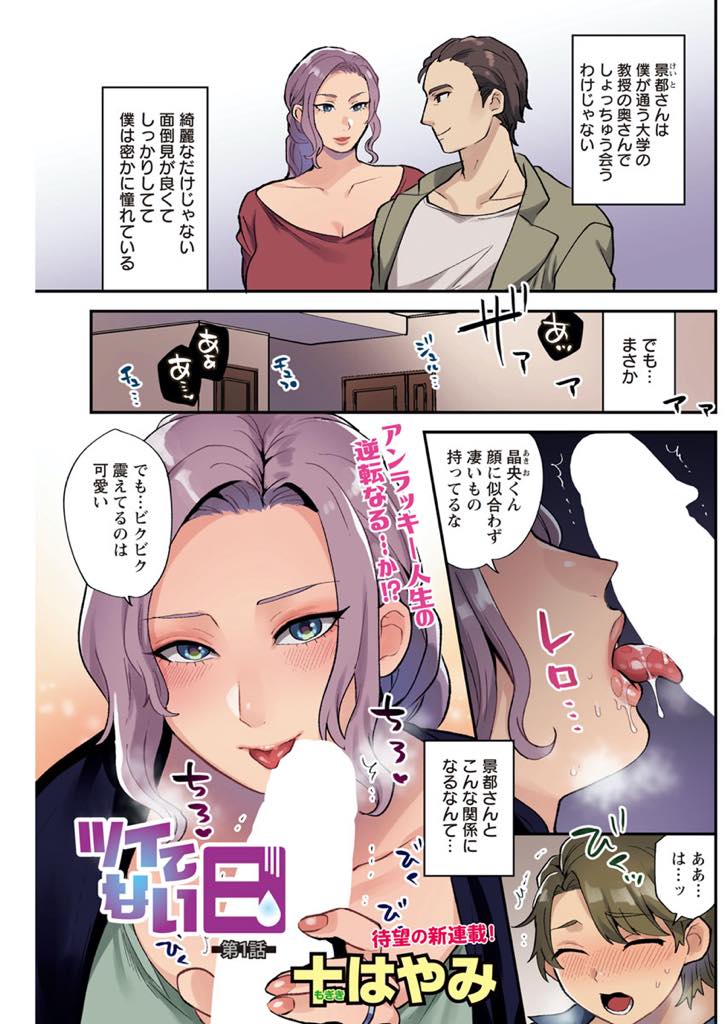 【エロ漫画】旦那の教え子の巨根を見て触ってみたくなりフェラする爆乳人妻...大きすぎて旦那のゴムじゃ付けられなかったので生ハメで筆下ろししすごい量の精液をぶっかけられ浮気セックス