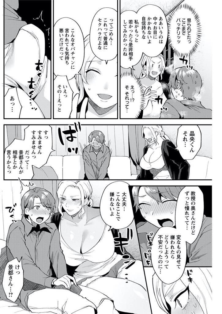 【エロ漫画】旦那の教え子の巨根を見て触ってみたくなりフェラする爆乳人妻...大きすぎて旦那のゴムじゃ付けられなかったので生ハメで筆下ろししすごい量の精液をぶっかけられ浮気セックス