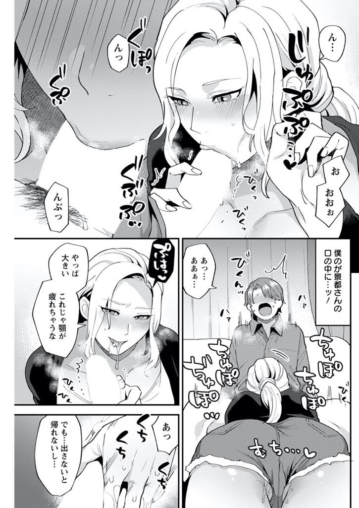 【エロ漫画】旦那の教え子の巨根を見て触ってみたくなりフェラする爆乳人妻...大きすぎて旦那のゴムじゃ付けられなかったので生ハメで筆下ろししすごい量の精液をぶっかけられ浮気セックス