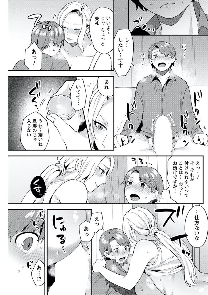 【エロ漫画】旦那の教え子の巨根を見て触ってみたくなりフェラする爆乳人妻...大きすぎて旦那のゴムじゃ付けられなかったので生ハメで筆下ろししすごい量の精液をぶっかけられ浮気セックス