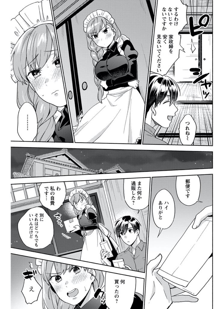 【エロ漫画】主人がいつも女を連れ込みセックスするのでムラムラしてアダルトグッズを購入してしまう処女メイド...社長にオモチャの使い方を教えられバイブではなくチンポで処女膜を破られ破瓜中出しセックス【ももずみ純:ヒメゴトメイド】