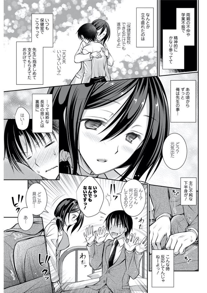 【エロ漫画】両親の不仲などで精神的にやられている時に抱きしめて癒してくれた保健室の巨乳教師...教育実習で母校に戻り先生に告白して大人になったことを証明しいちゃラブ中出しセックス【オレイロ:保健室の秘密】