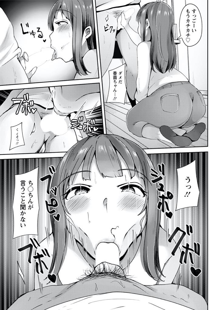 【エロ漫画】しばらく泊めてもらう義兄を姉にナイショで誘惑するJDの妹。オモチャにされ続け自分が抑えられなくなり夜這いし背徳感でよけいに興奮し浮気中出しセックスしちゃう