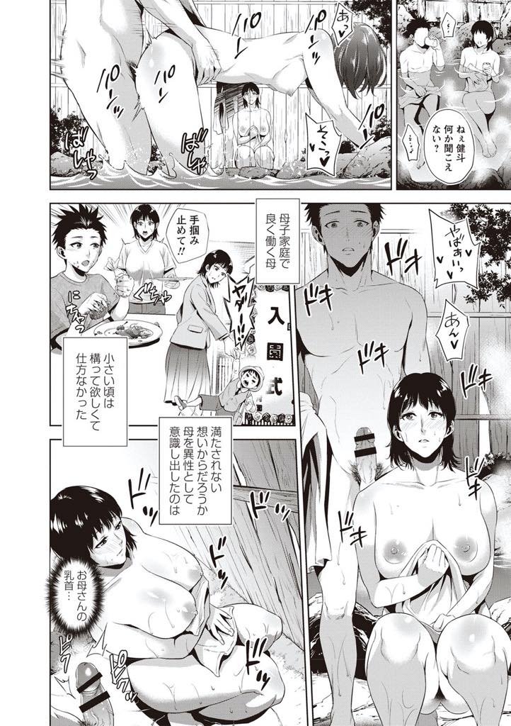 【エロ漫画】息子に異性として意識され露天風呂で勃起チンポを見せつけられるシングルマザーの巨乳ママ...久しぶりに一緒の布団で寝て息子にレイプされ怖いくらいの相性の良さに堕ち近親中出しセックス【夏のおやつ:旅館相姦】