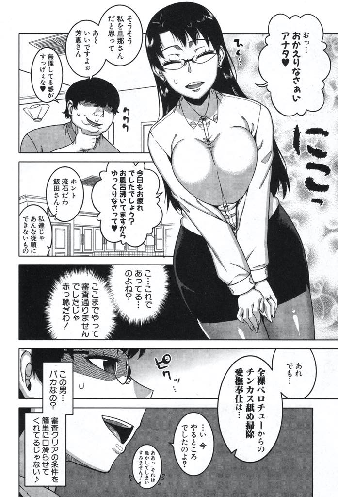 【エロ漫画】夫婦仲調査でA判定通知をもらうところを他の見下している奥さん方に見せつけたい高慢な巨乳人妻...急遽再審査することになり良い評価をもらうため夫に従順な妻を演じ恥垢をキレイに舐め取り下品に腰を振ってご奉仕し浮気中出しセックス